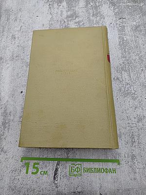 Собрание сочинений. Том второй. Драматические произведения