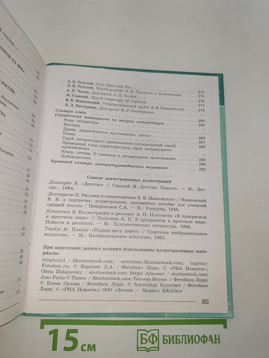 Литература. 7 класс. Часть 2