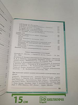 Литература. 7 класс. Часть 2