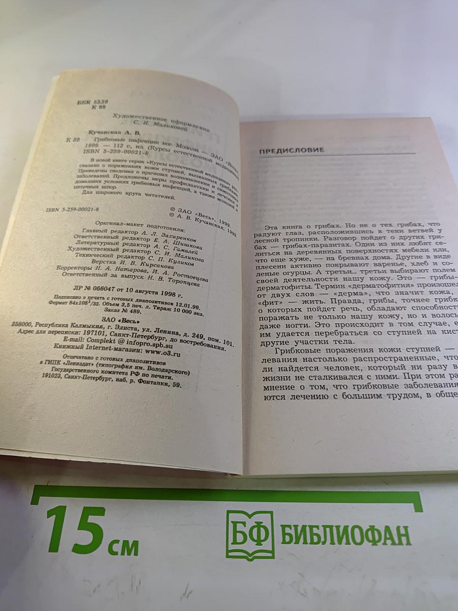 Грибковые инфекции ног. Мозоли. Курсы естественной медицины