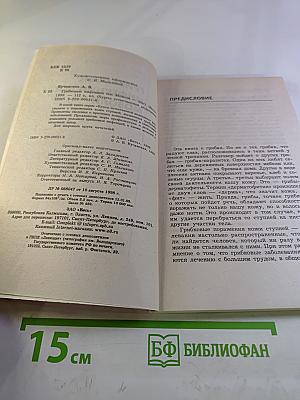 Грибковые инфекции ног. Мозоли. Курсы естественной медицины