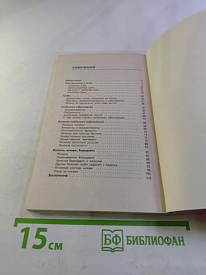 Грибковые инфекции ног. Мозоли. Курсы естественной медицины