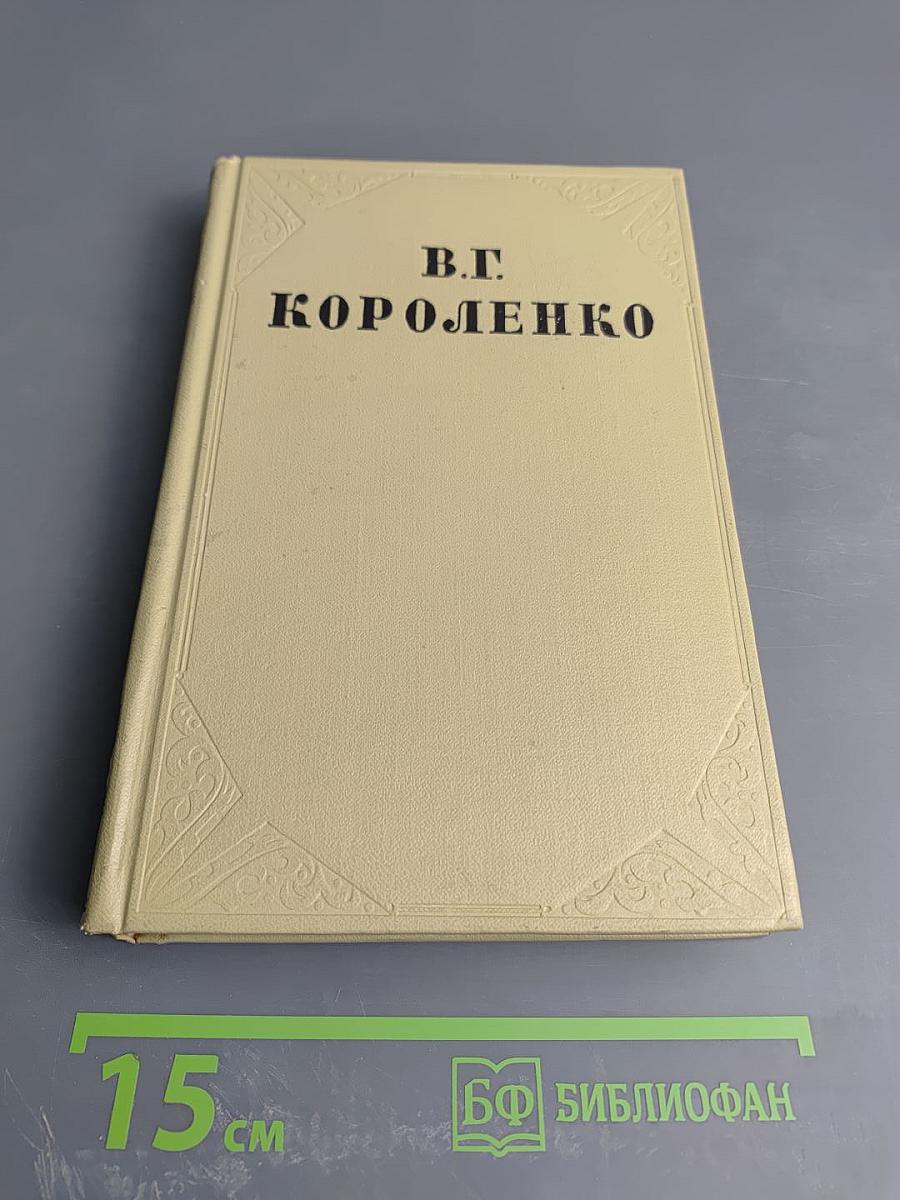 История моего современника. Том седьмой