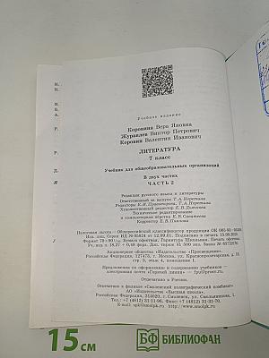 Литература. 7 класс. Часть 2