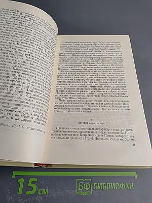 История моего современника. Том седьмой