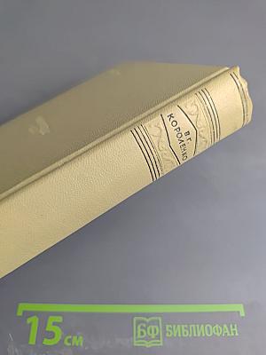 История моего современника. Том седьмой