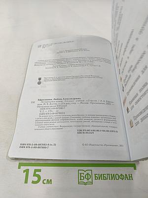 Литературное чтение, 2 класс, Часть вторая