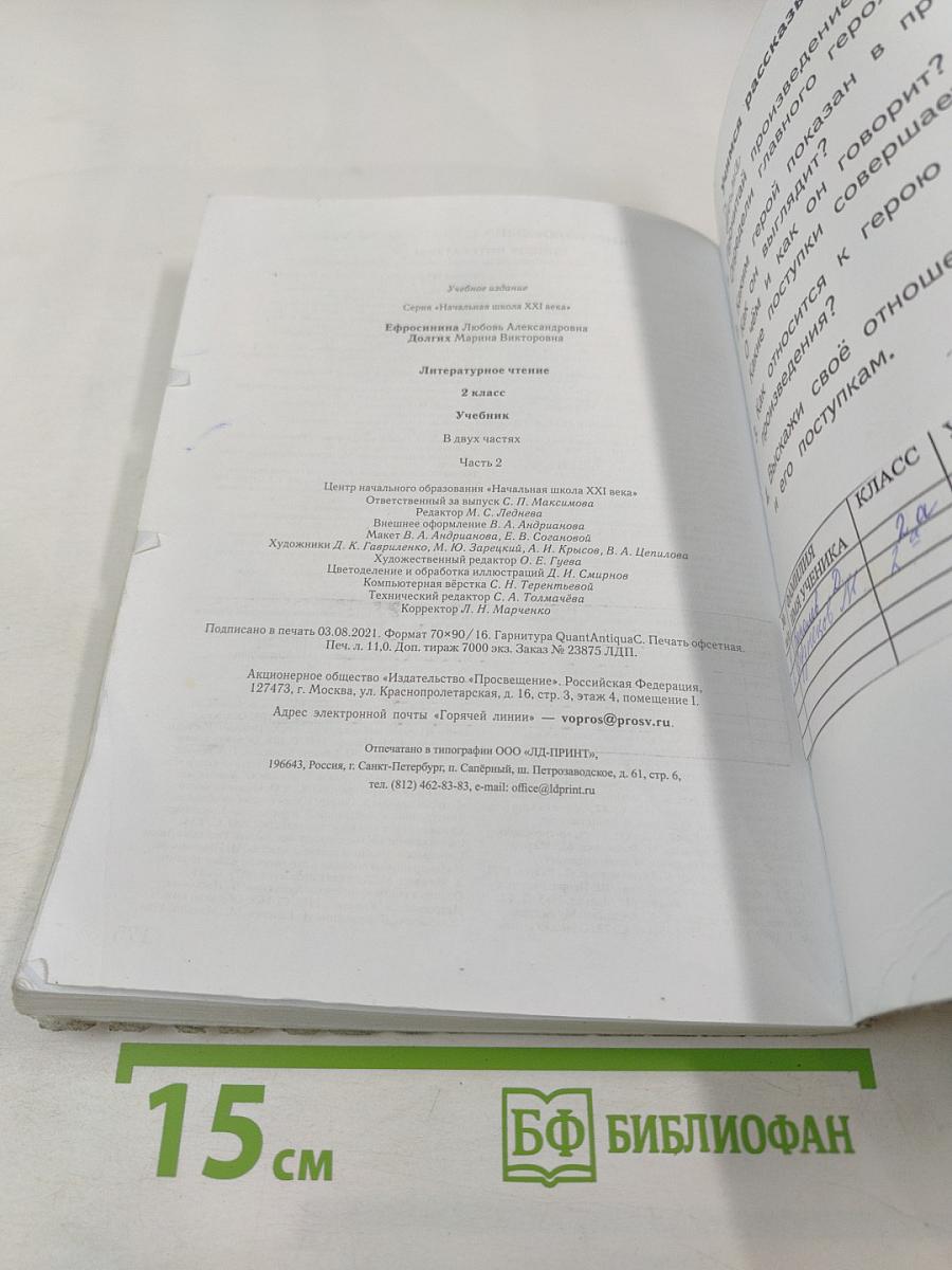 Литературное чтение, 2 класс, Часть вторая