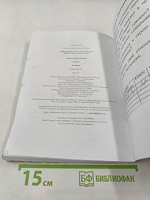 Литературное чтение, 2 класс, Часть вторая