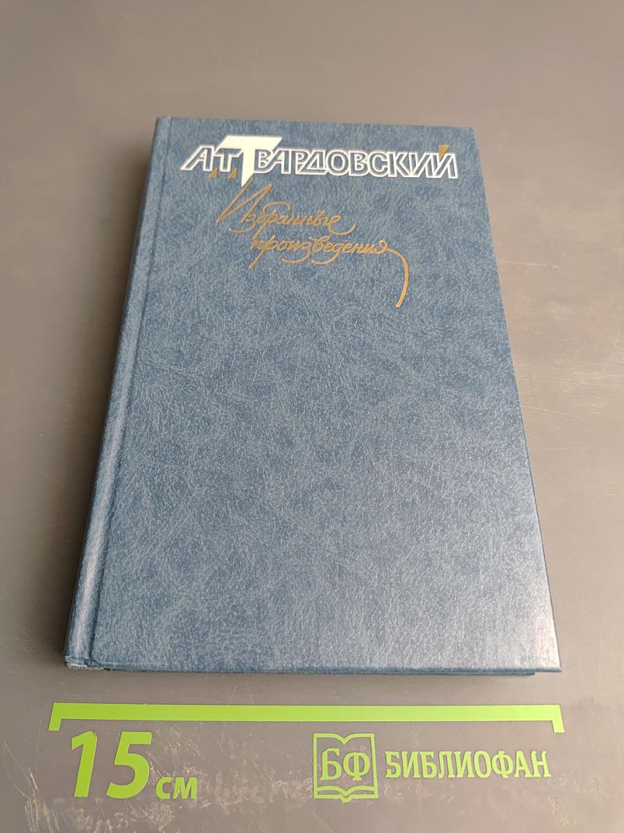Избранные произведения в трех томах. Том 2. Поэзия