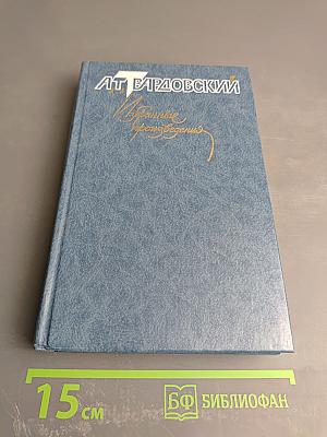 Избранные произведения в трех томах. Том 2. Поэзия