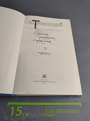 Избранные произведения в трех томах. Том 2. Поэзия