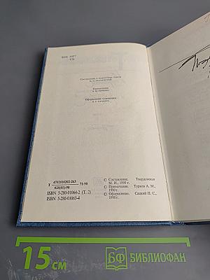 Избранные произведения в трех томах. Том 2. Поэзия