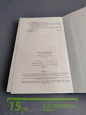 Избранные произведения в трех томах. Том 2. Поэзия