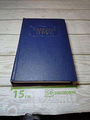 Сочинения. Том второй: Повести и рассказы