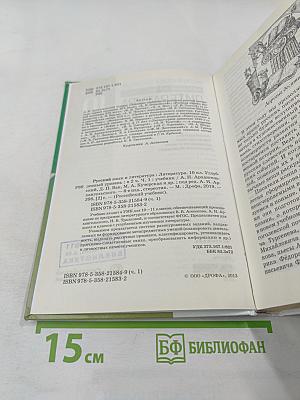 Литература. 10 класс. Часть 1. Углубленный уровень