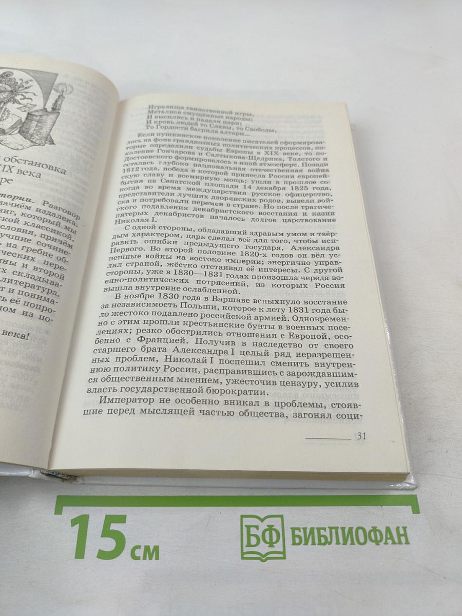 Литература. 10 класс. Часть 1. Углубленный уровень