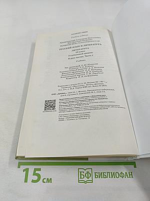 Литература. 10 класс. Часть 1. Углубленный уровень