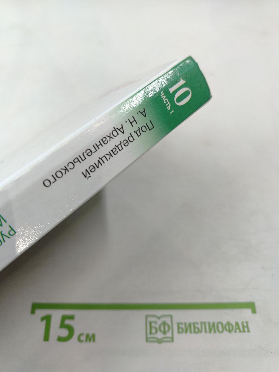 Литература. 10 класс. Часть 1. Углубленный уровень