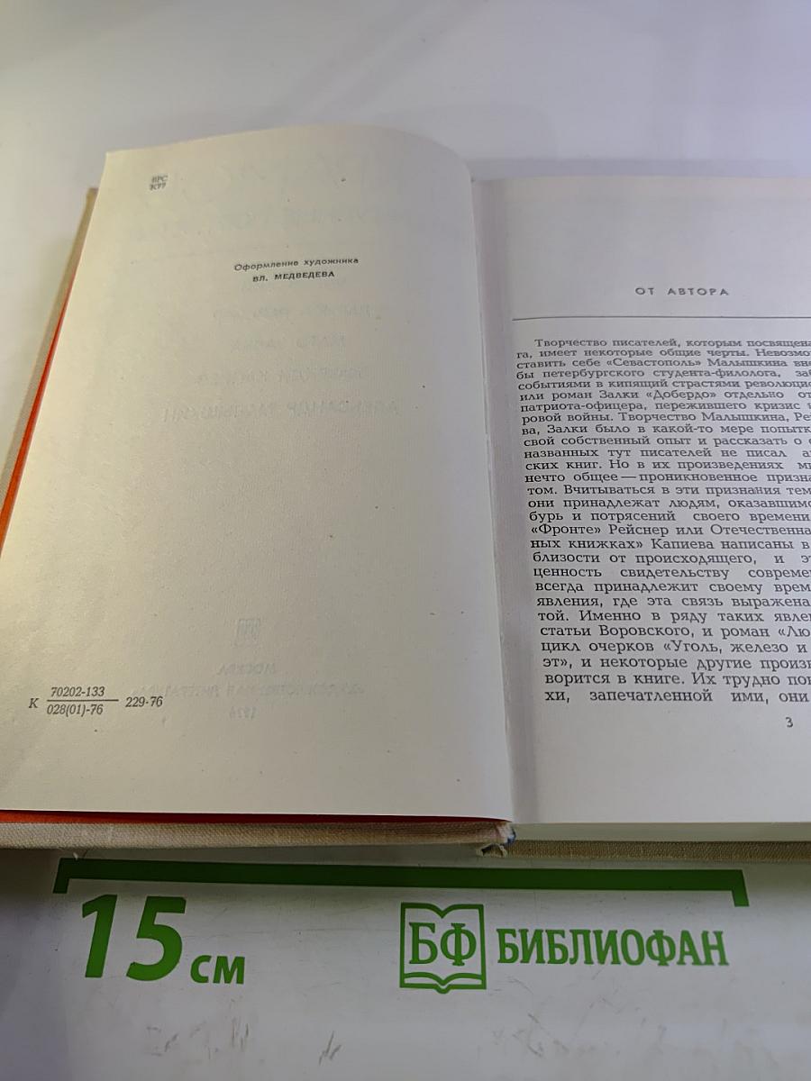 Литературные портреты