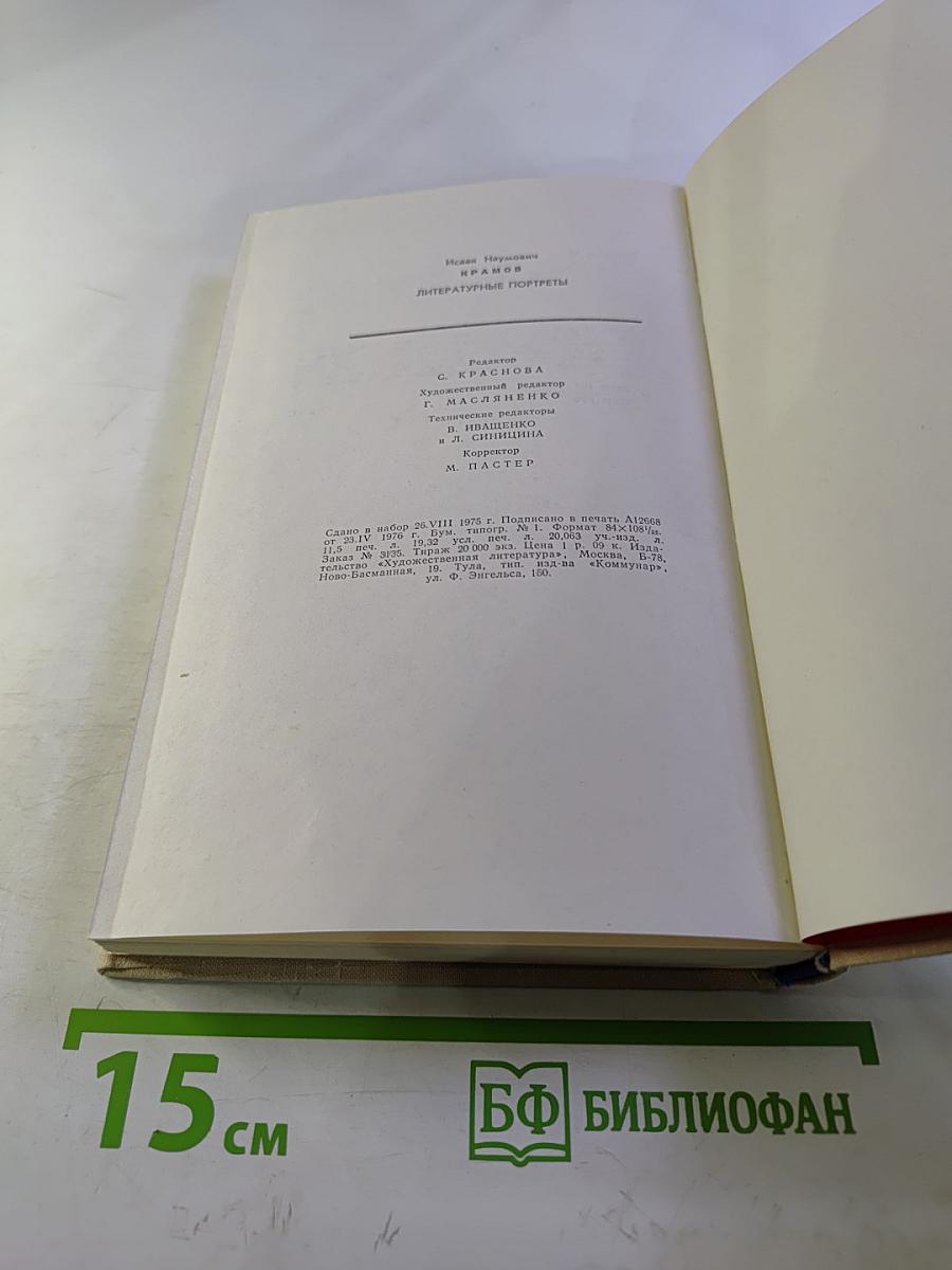 Литературные портреты