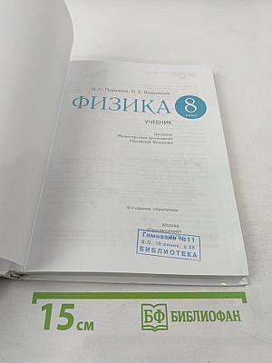 Физика 8 класс