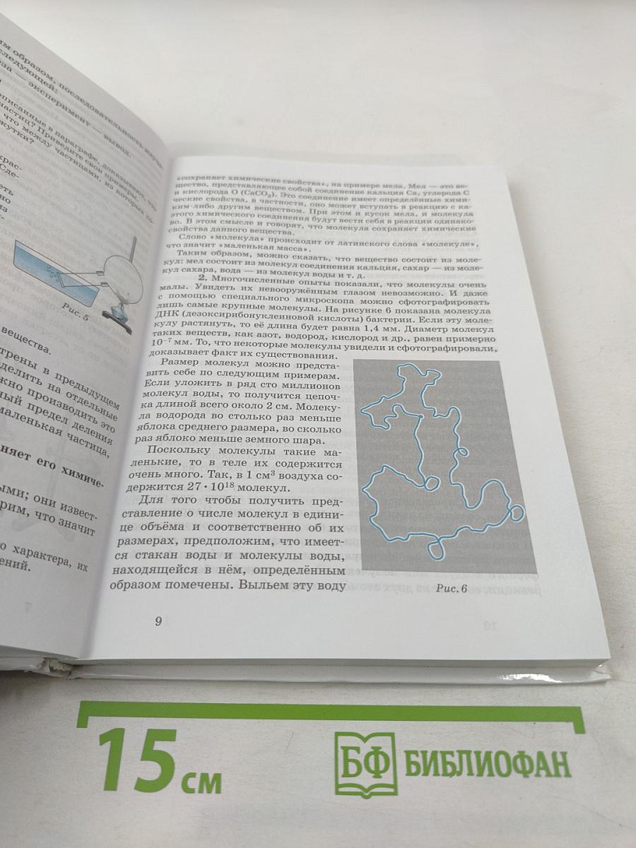 Физика 8 класс