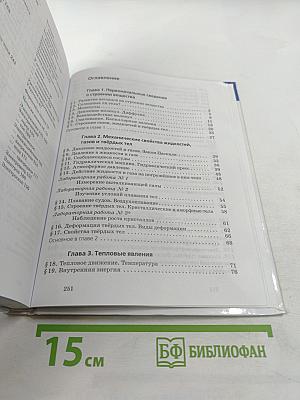 Физика 8 класс