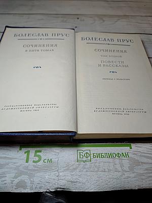 Сочинения. Том второй: Повести и рассказы