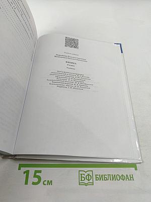 Физика 8 класс