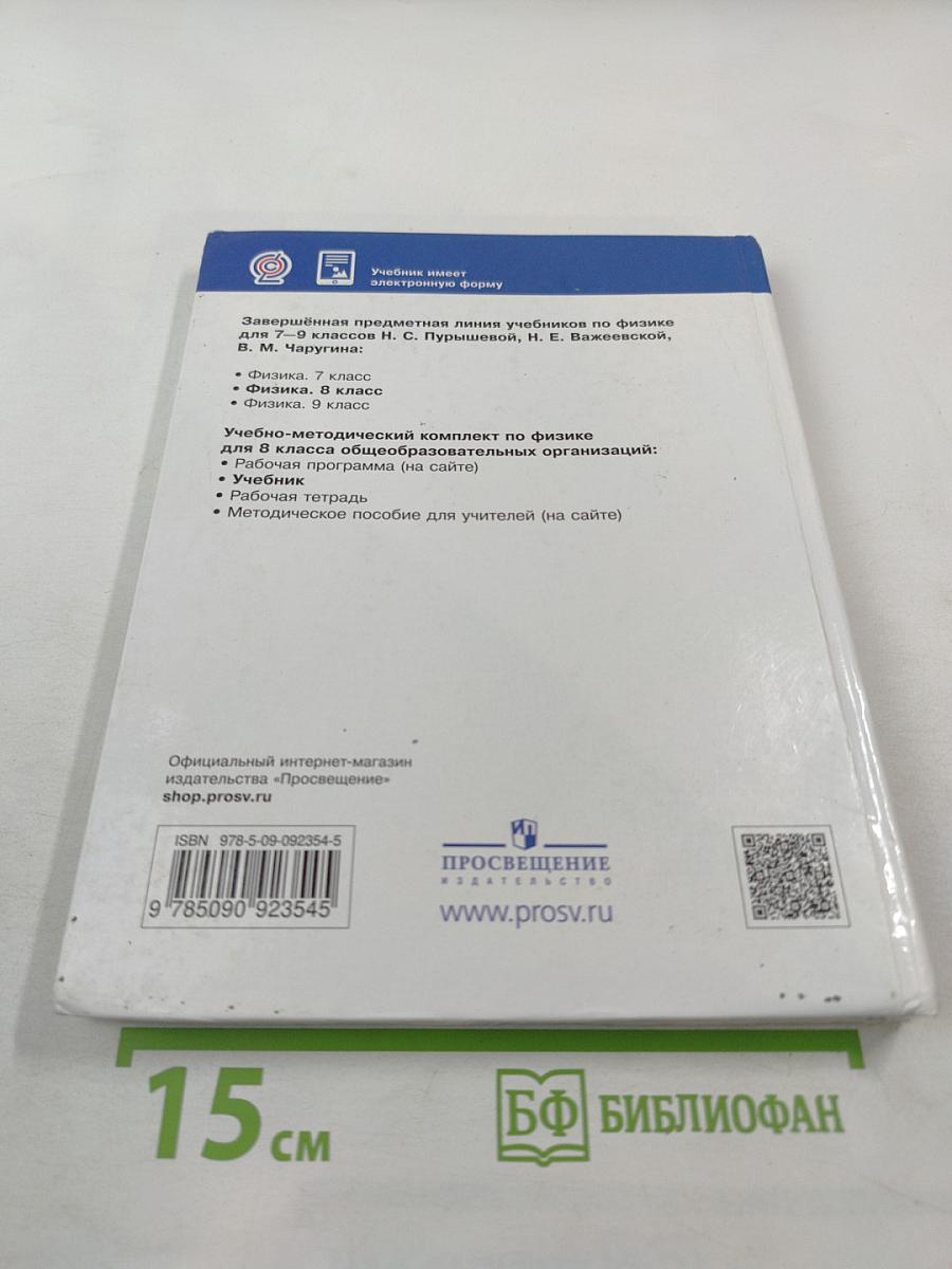 Физика 8 класс