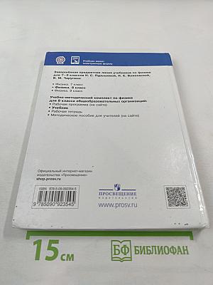 Физика 8 класс