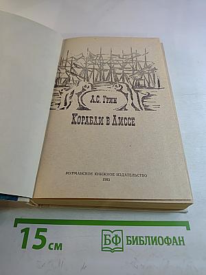 Корабли в Лиссе