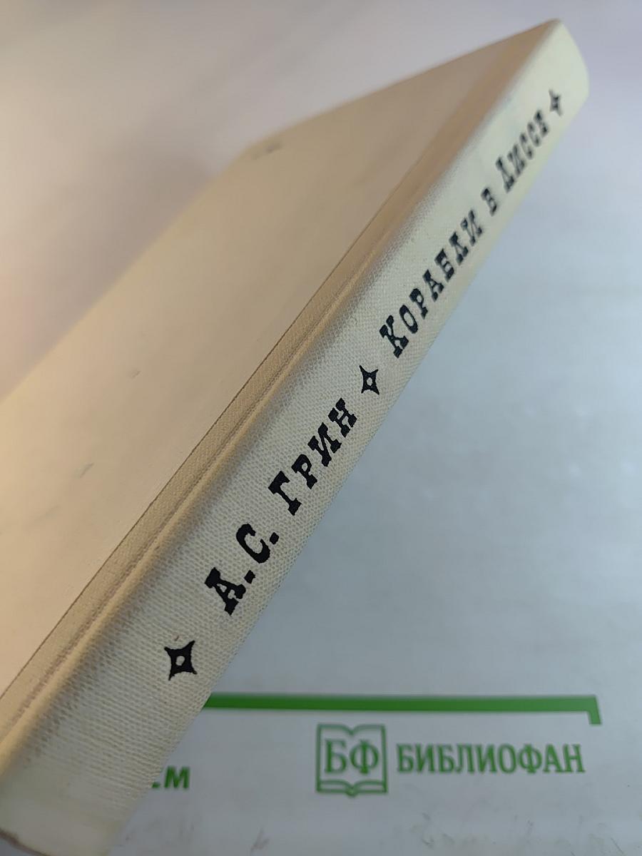 Корабли в Лиссе