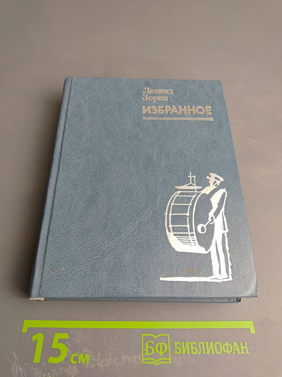 Избранное. Комический театр. Том 2