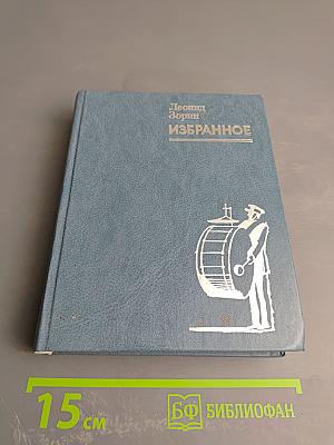 Избранное. Комический театр. Том 2
