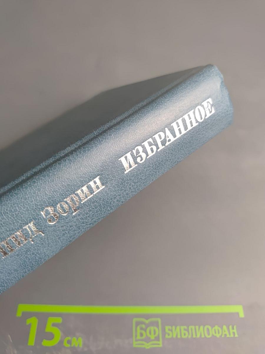 Избранное. Комический театр. Том 2