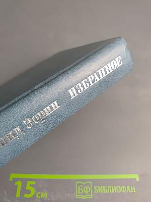 Избранное. Комический театр. Том 2