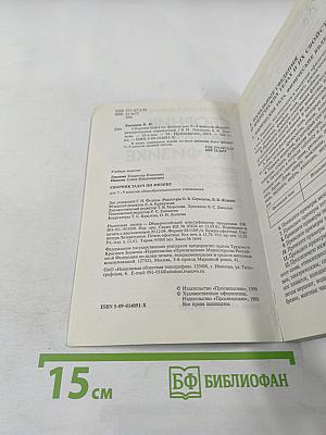 Сборник задач по физике для 7-9 классов
