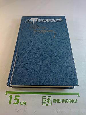 Избранные произведения в трех томах. Том 1. Стихотворения