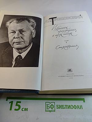 Избранные произведения в трех томах. Том 1. Стихотворения