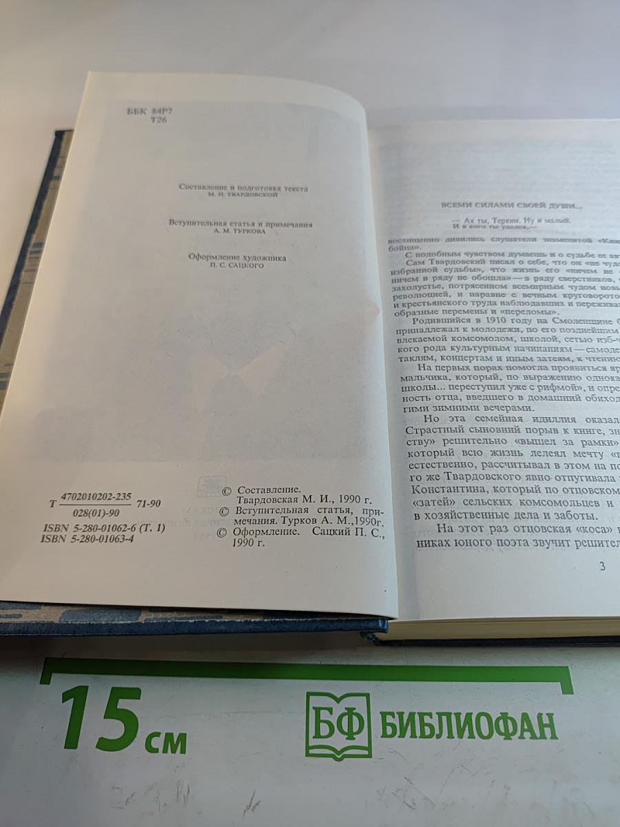 Избранные произведения в трех томах. Том 1. Стихотворения