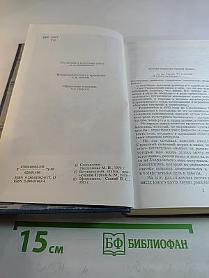 Избранные произведения в трех томах. Том 1. Стихотворения