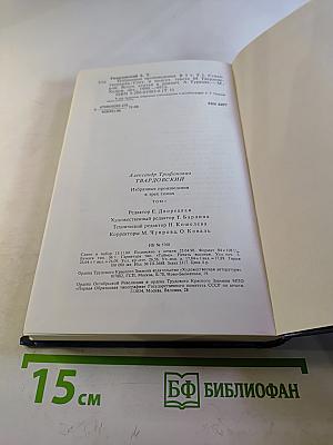 Избранные произведения в трех томах. Том 1. Стихотворения