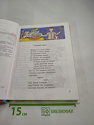 Правильно, складно, красиво учимся мы говорить. Книга I