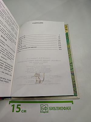 Правильно, складно, красиво учимся мы говорить. Книга I