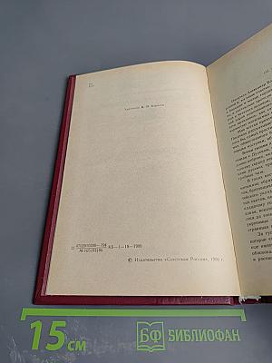 Избранные произведения. Том 1. В те далекие годы. Рассказы