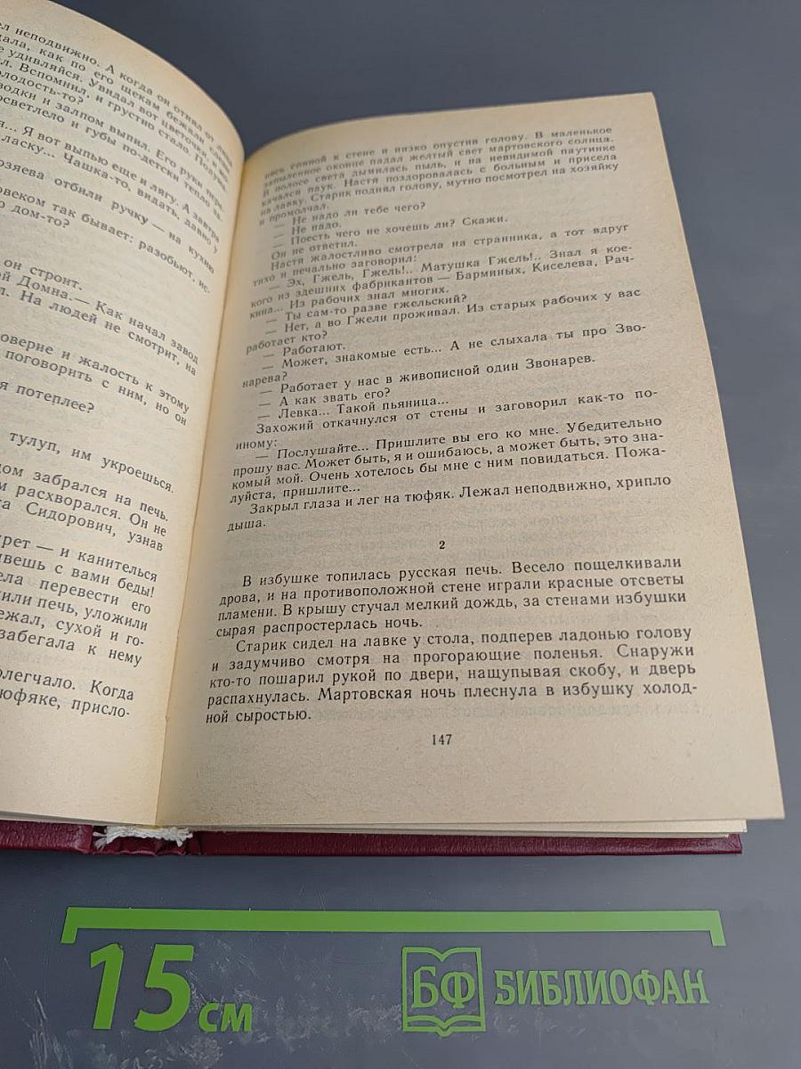 Избранные произведения. Том 1. В те далекие годы. Рассказы