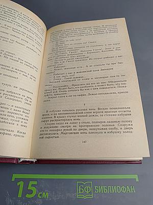 Избранные произведения. Том 1. В те далекие годы. Рассказы