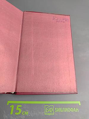 Избранные произведения. Том 1. В те далекие годы. Рассказы